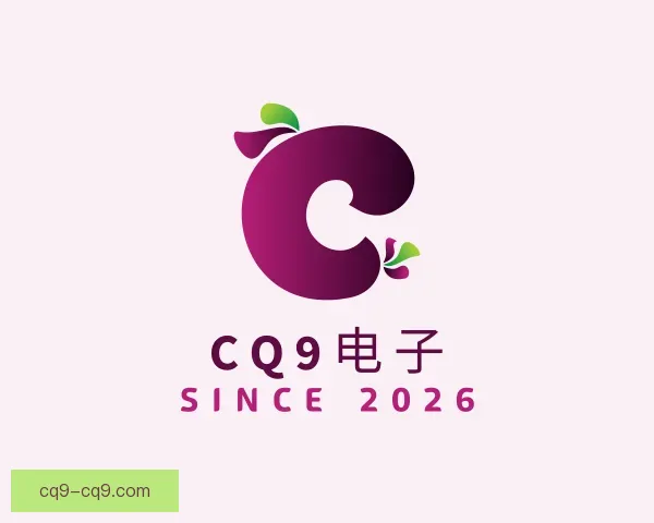 介绍CQ9电子